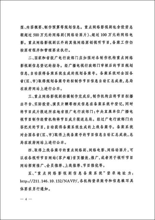 网络视听节目备案系统升级 重点网剧需登记片酬信息，强化行业监管与规范发展