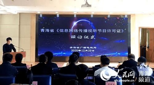 格尔木市融媒体中心喜获殊荣，正式取得青海省信息网络传播视听节目许可证