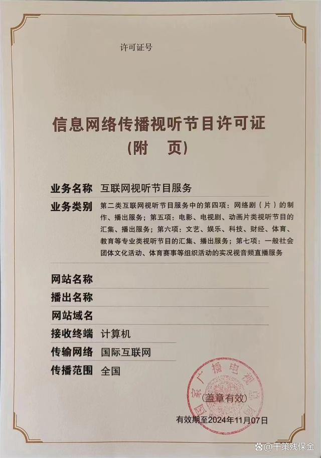 短剧合规准入指南 信息网络传播视听节目许可证详解