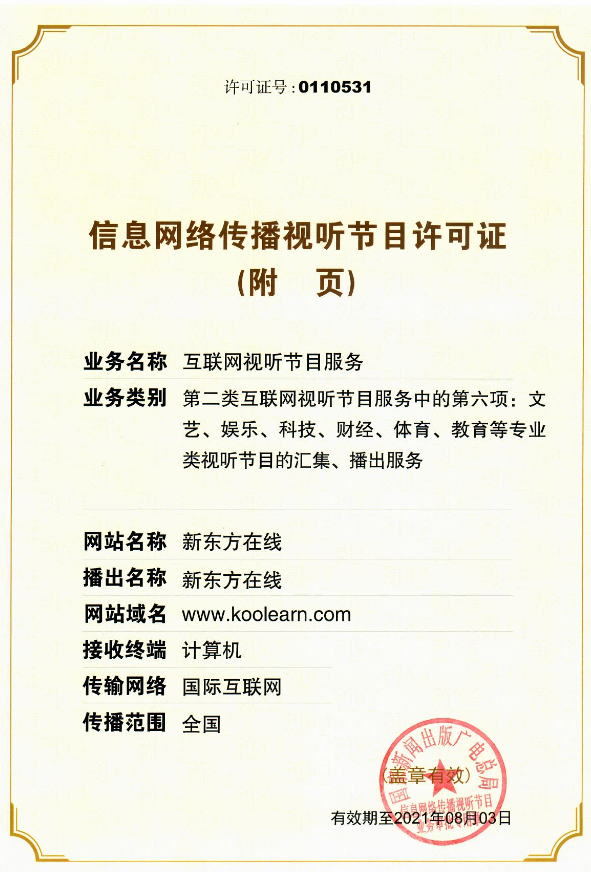 信息网络传播视听节目许可证详解 申请条件、流程与合规要点